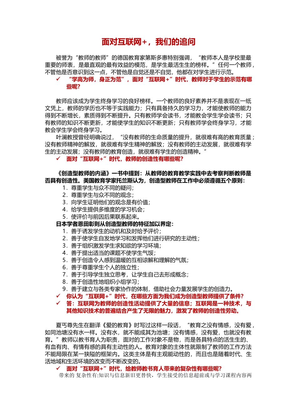 活动步骤二材料 (6)_第1页