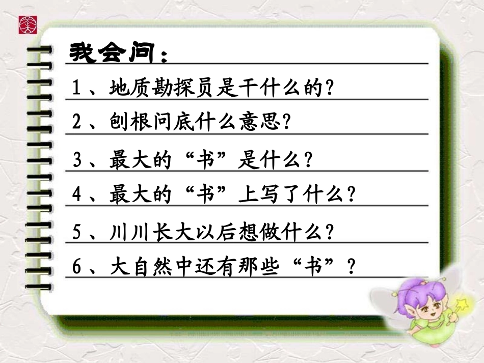 《最大的书》[]_第2页