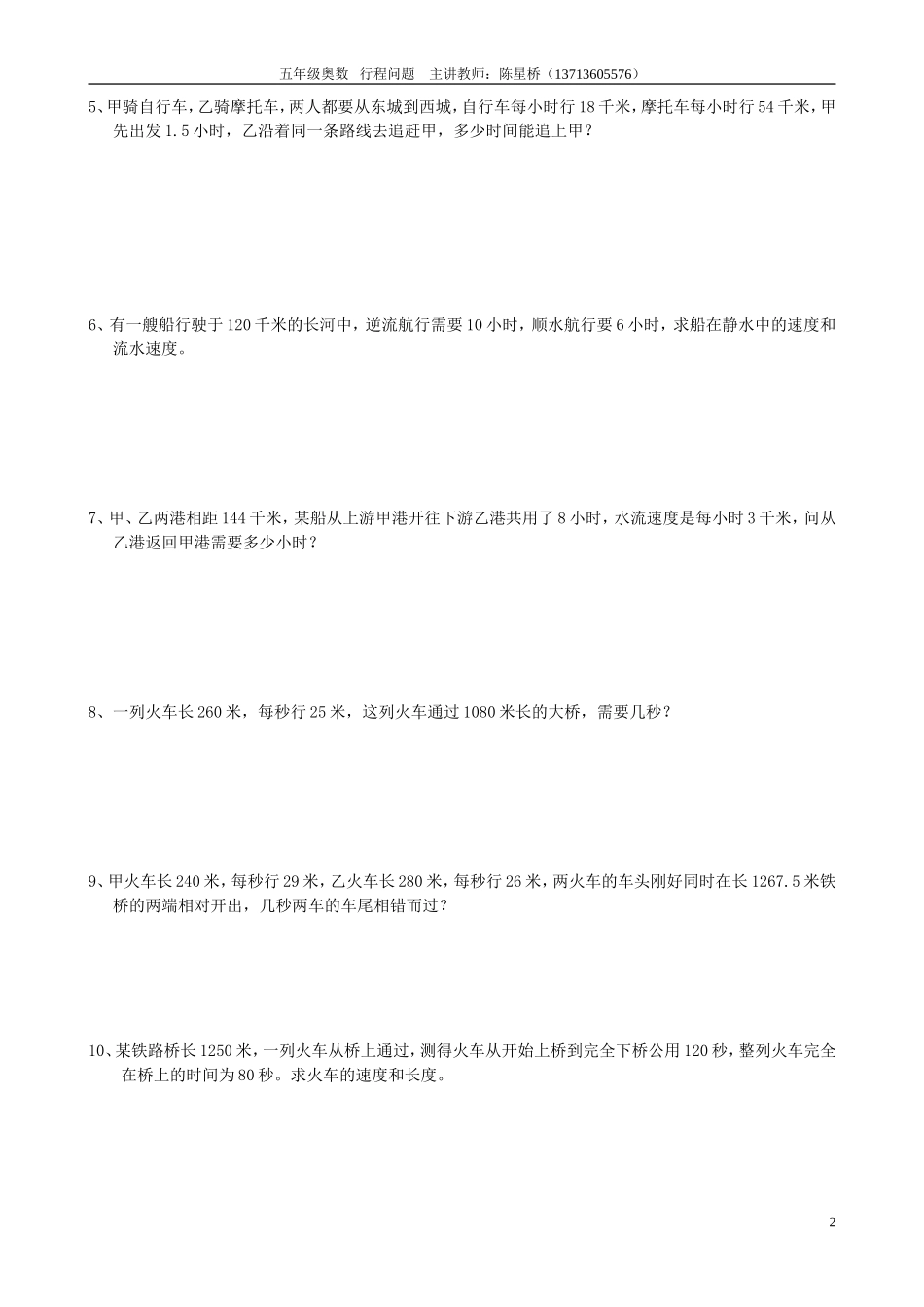 《名师培优》行程问题_第2页