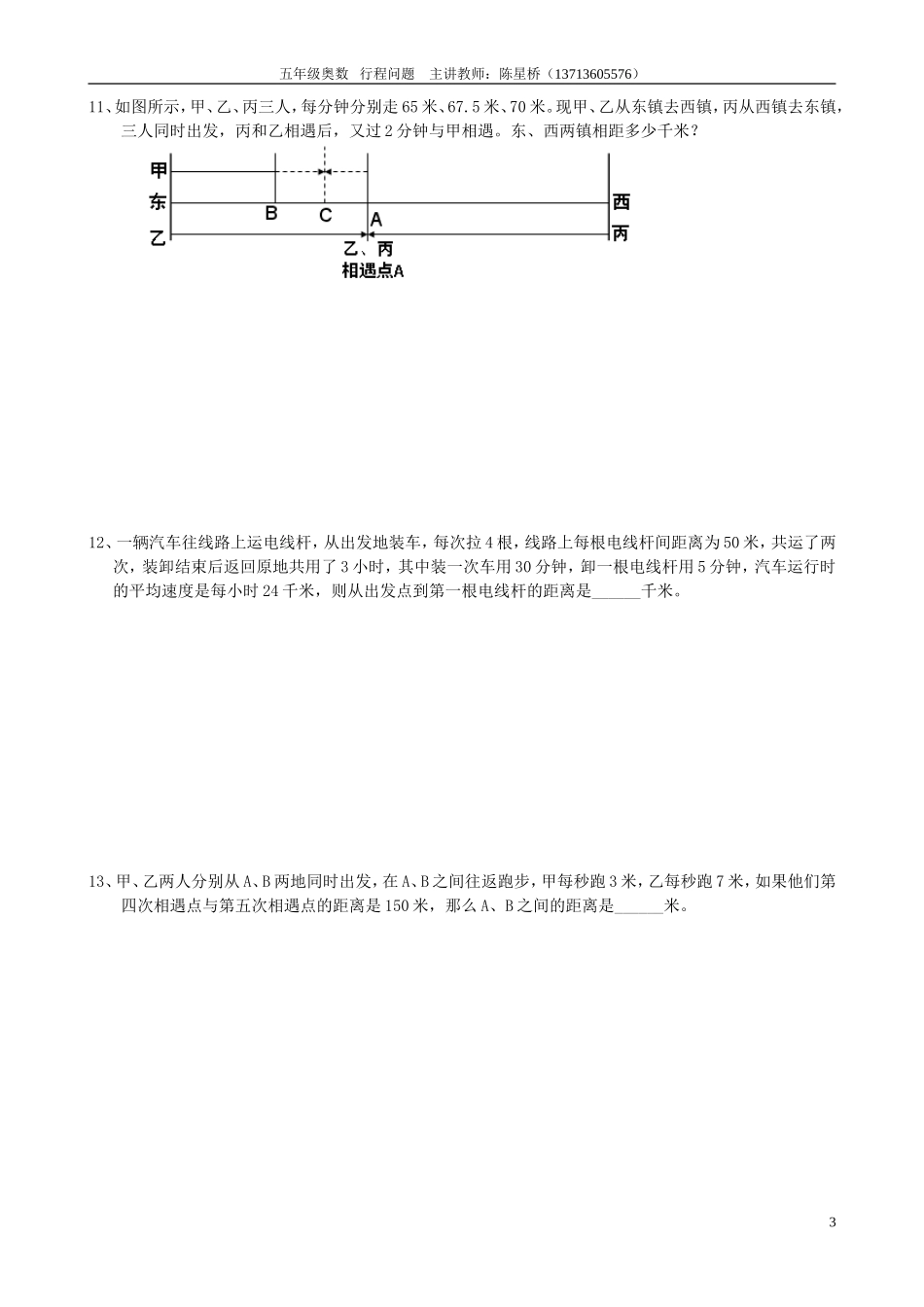 《名师培优》行程问题_第3页