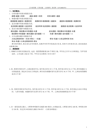 《名师培优》行程问题