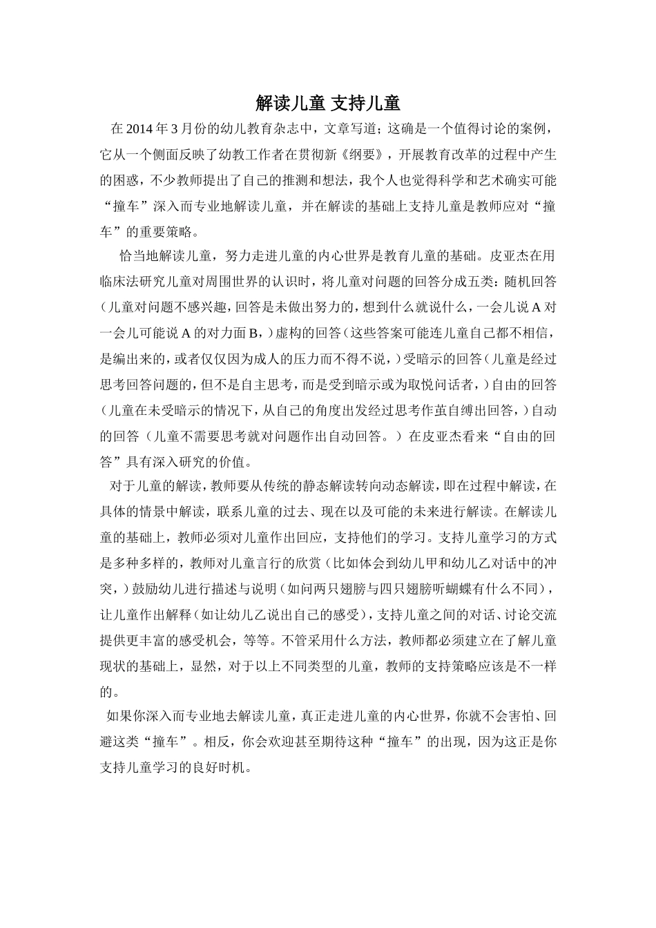 “培养幼儿坚强的心”有感_第1页