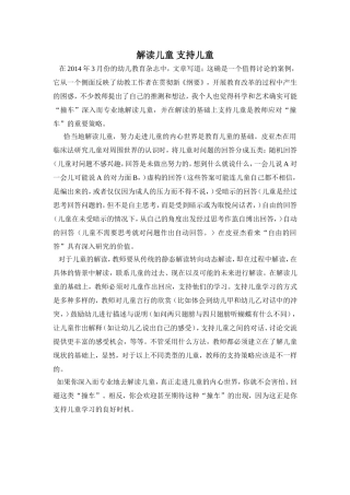 “培养幼儿坚强的心”有感