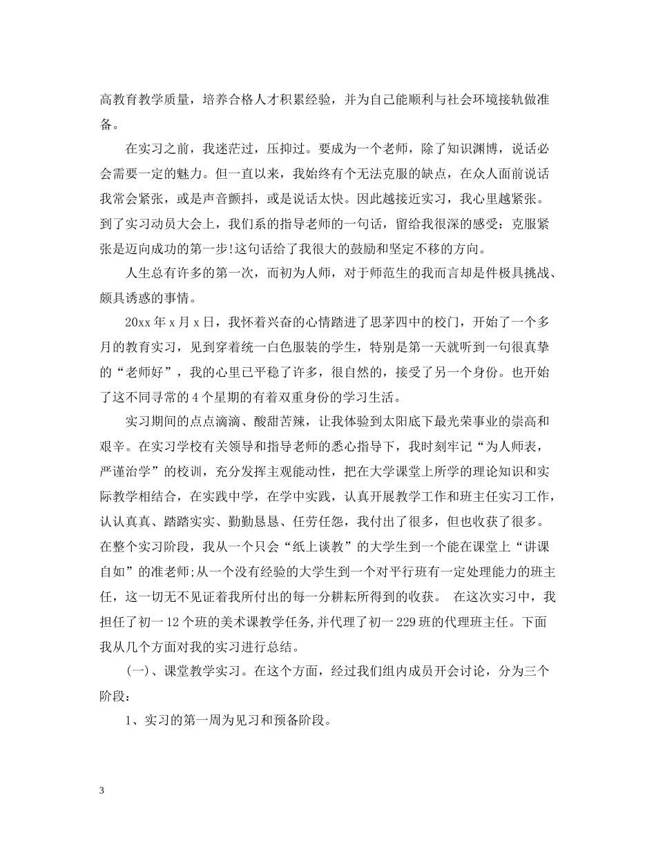 美术教育实习心得工作总结_第3页