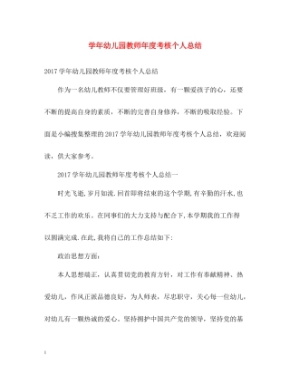 2020学年幼儿园教师年度考核个人总结2