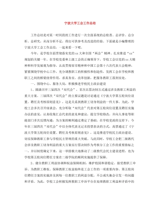 宁波大学工会工作总结