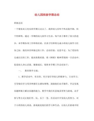 幼儿园班级学期总结
