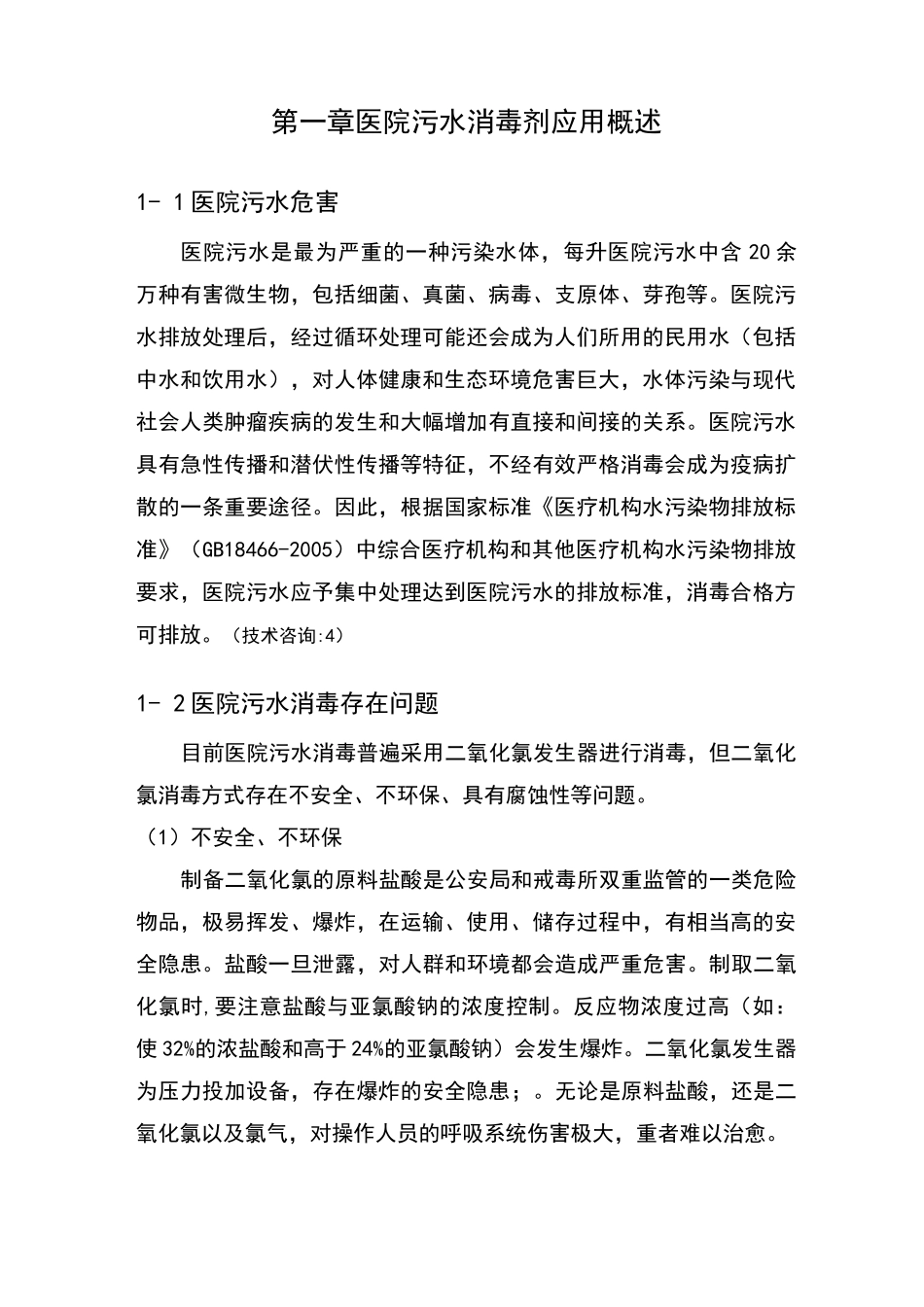 新型医院污水处理消毒方案_第3页