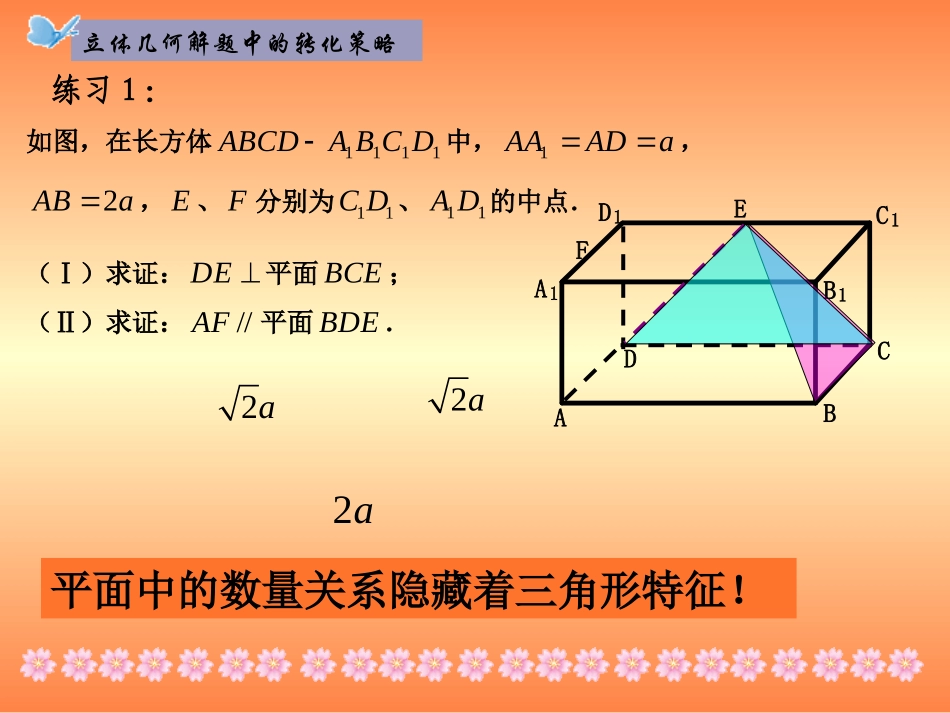 必修二立体几何复习课件_第3页