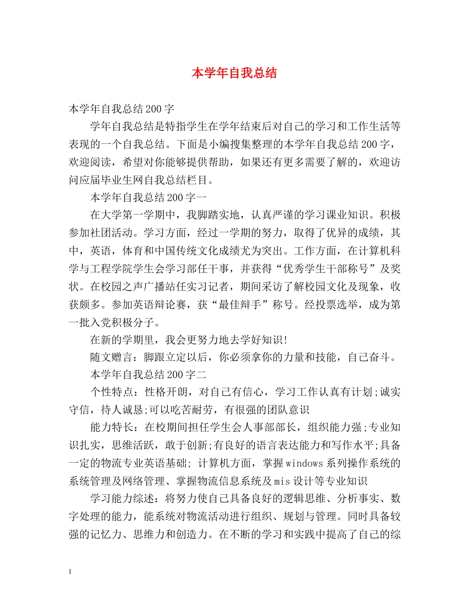 本学年自我总结 _第1页