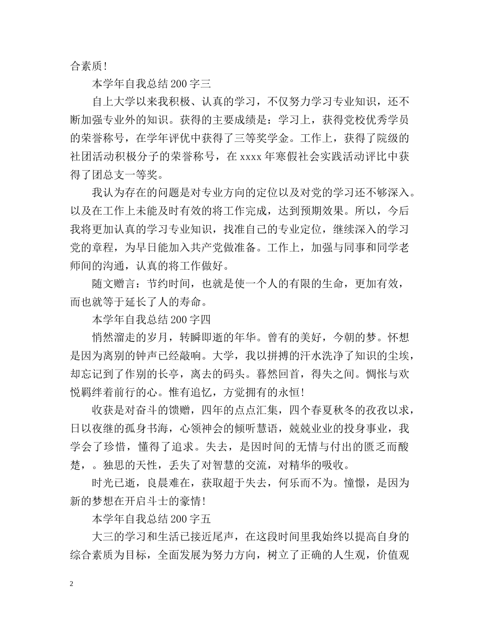 本学年自我总结 _第2页