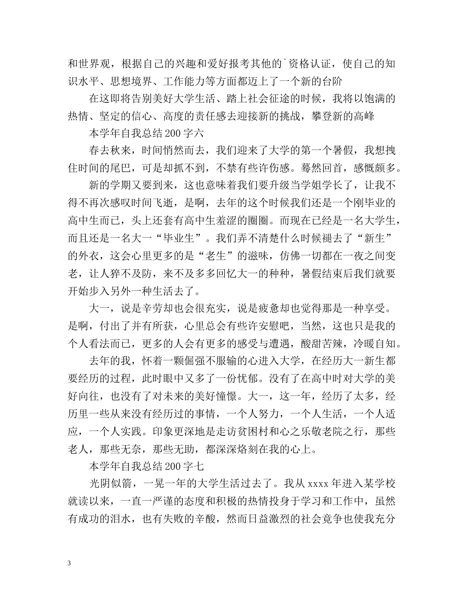 本学年自我总结 _第3页