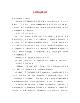本学年自我总结 