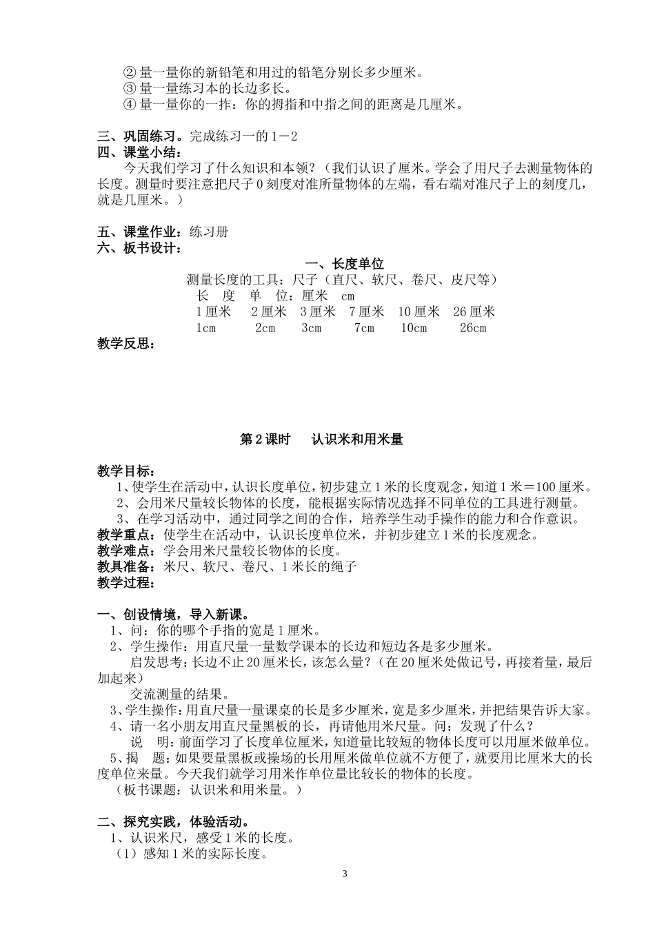 长度单位课时_第3页