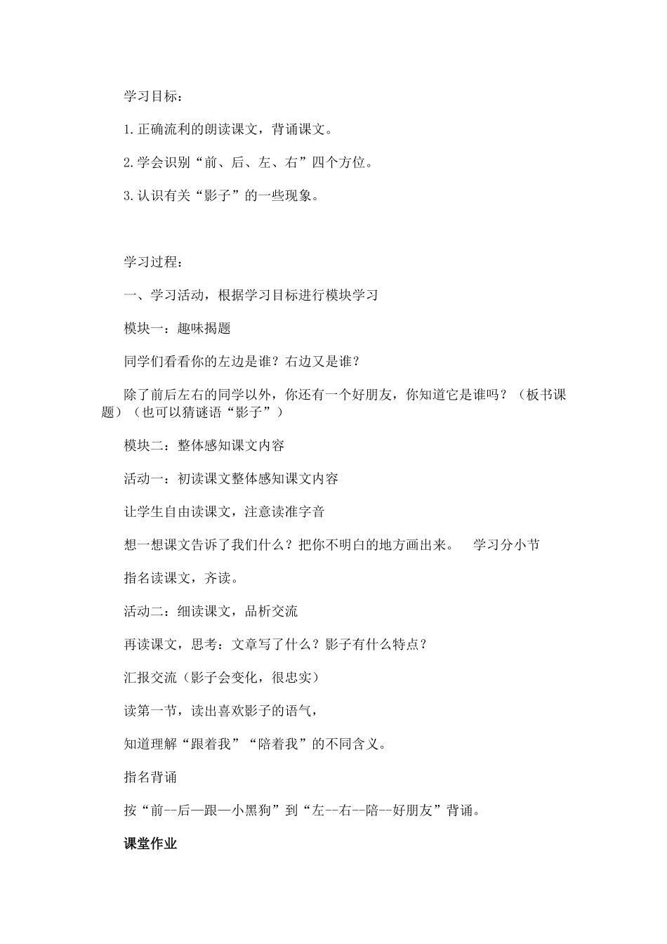 影子教学设计_第2页