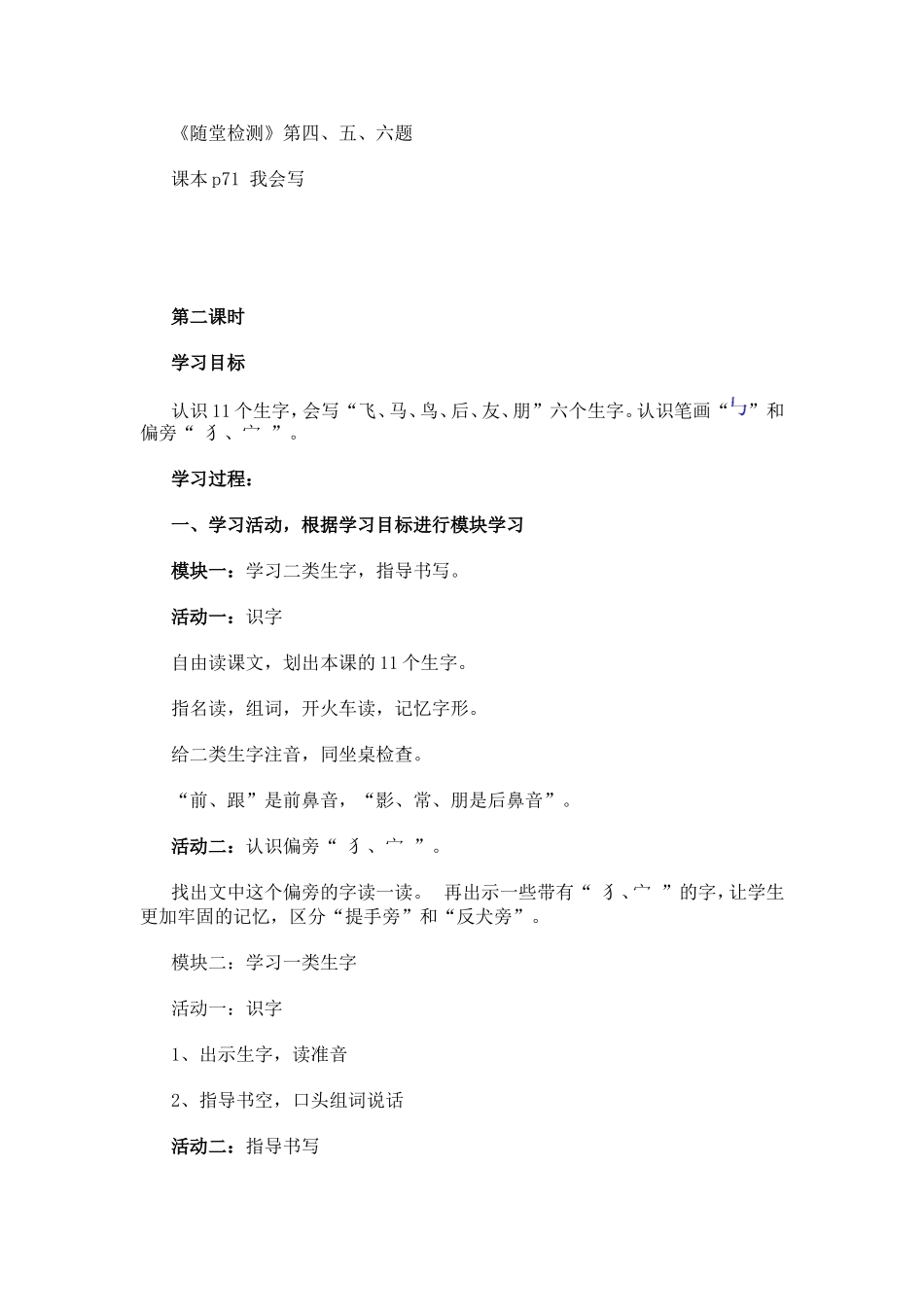 影子教学设计_第3页