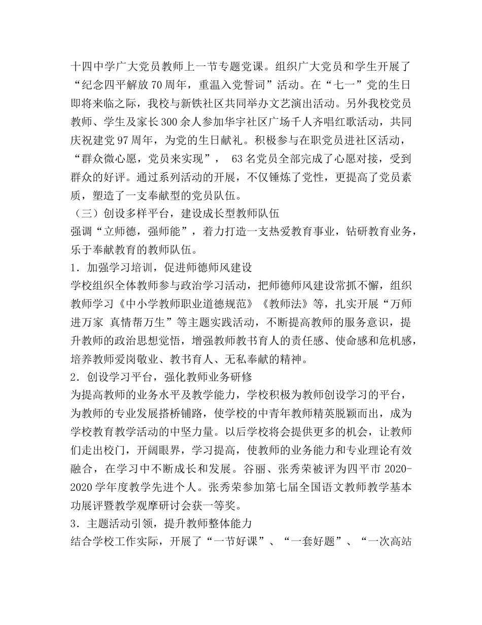 本学年度第二学期学校工作总结 _第2页