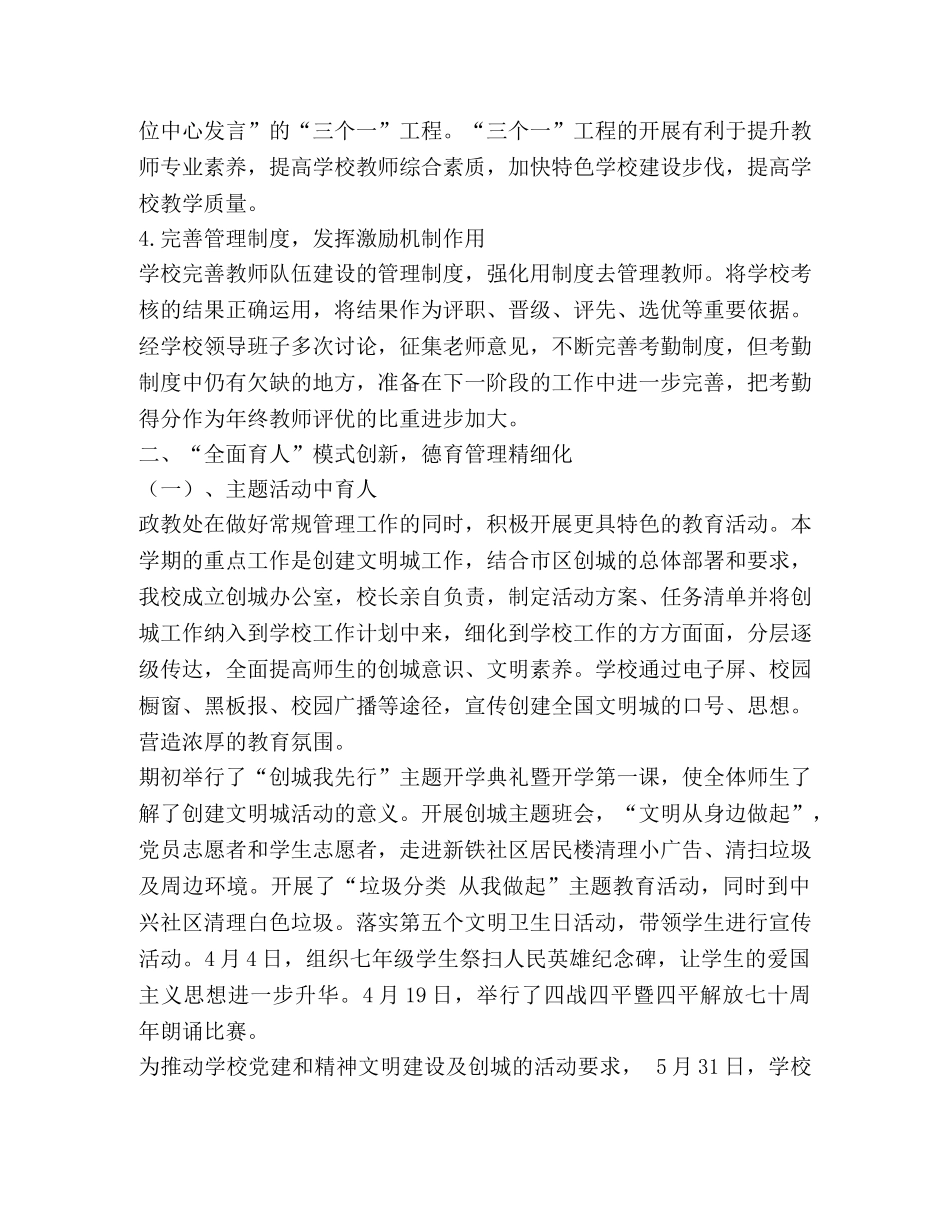 本学年度第二学期学校工作总结 _第3页