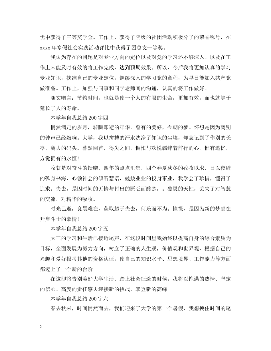 本学年自我总结200字 _第2页