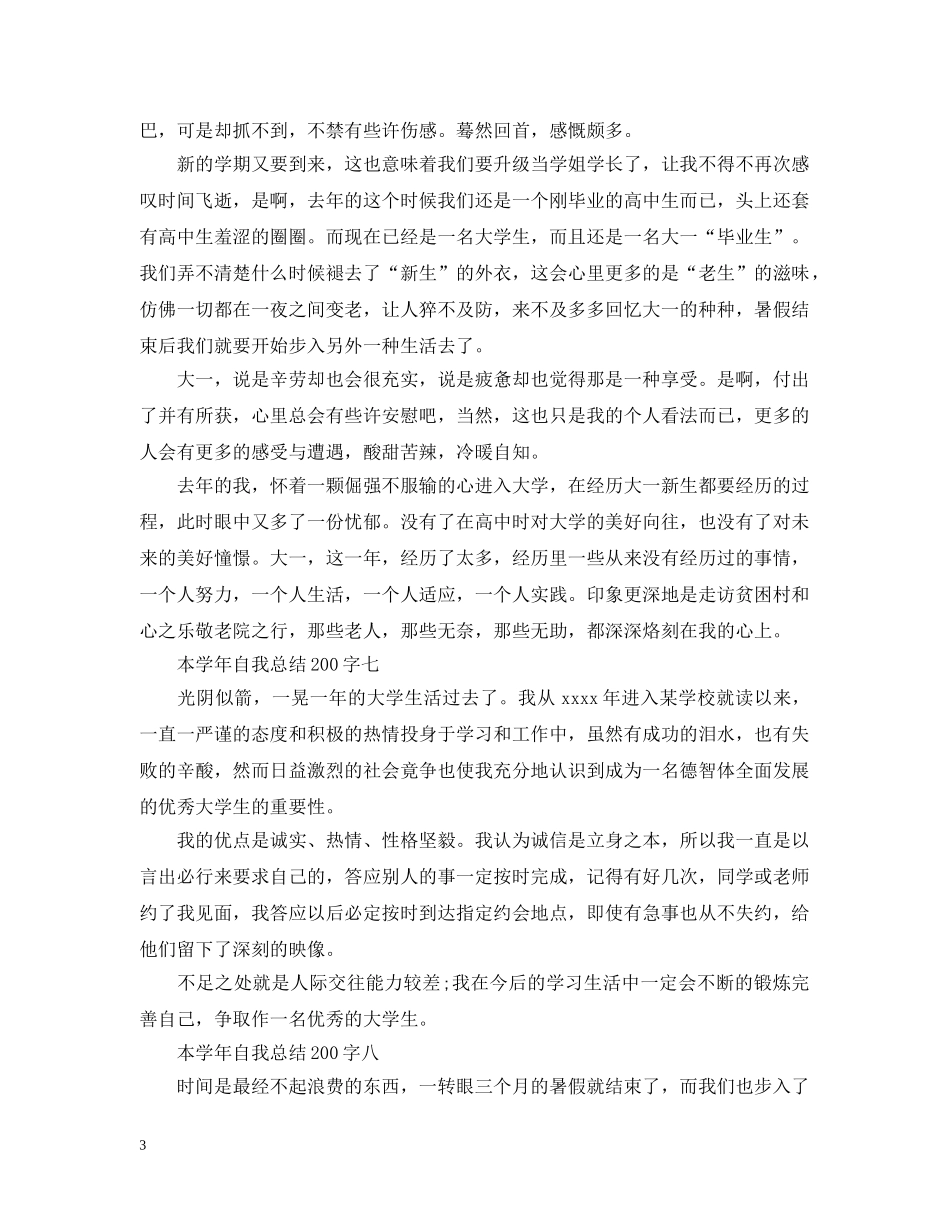 本学年自我总结200字 _第3页