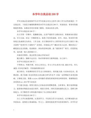 本学年自我总结200字 