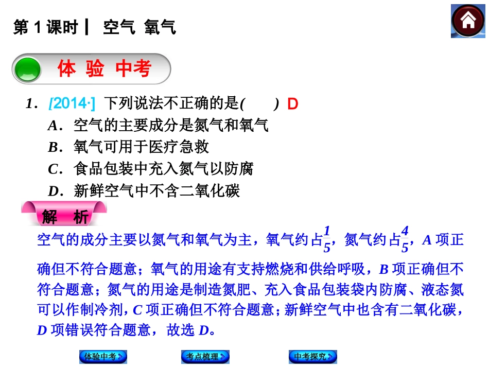 第二单元：空气+氧气复习_第2页