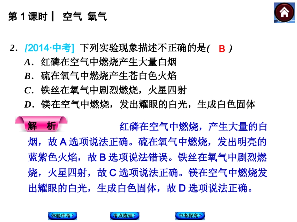 第二单元：空气+氧气复习_第3页