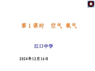 第二单元：空气+氧气复习