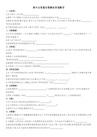 高中语文必背篇目理解性背诵默写（高中部分）（题和答案分离） (2)