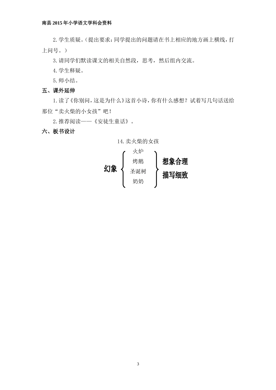 《卖火柴的小女孩》教案_第3页