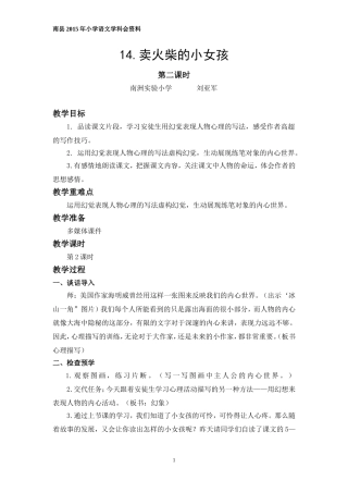 《卖火柴的小女孩》教案