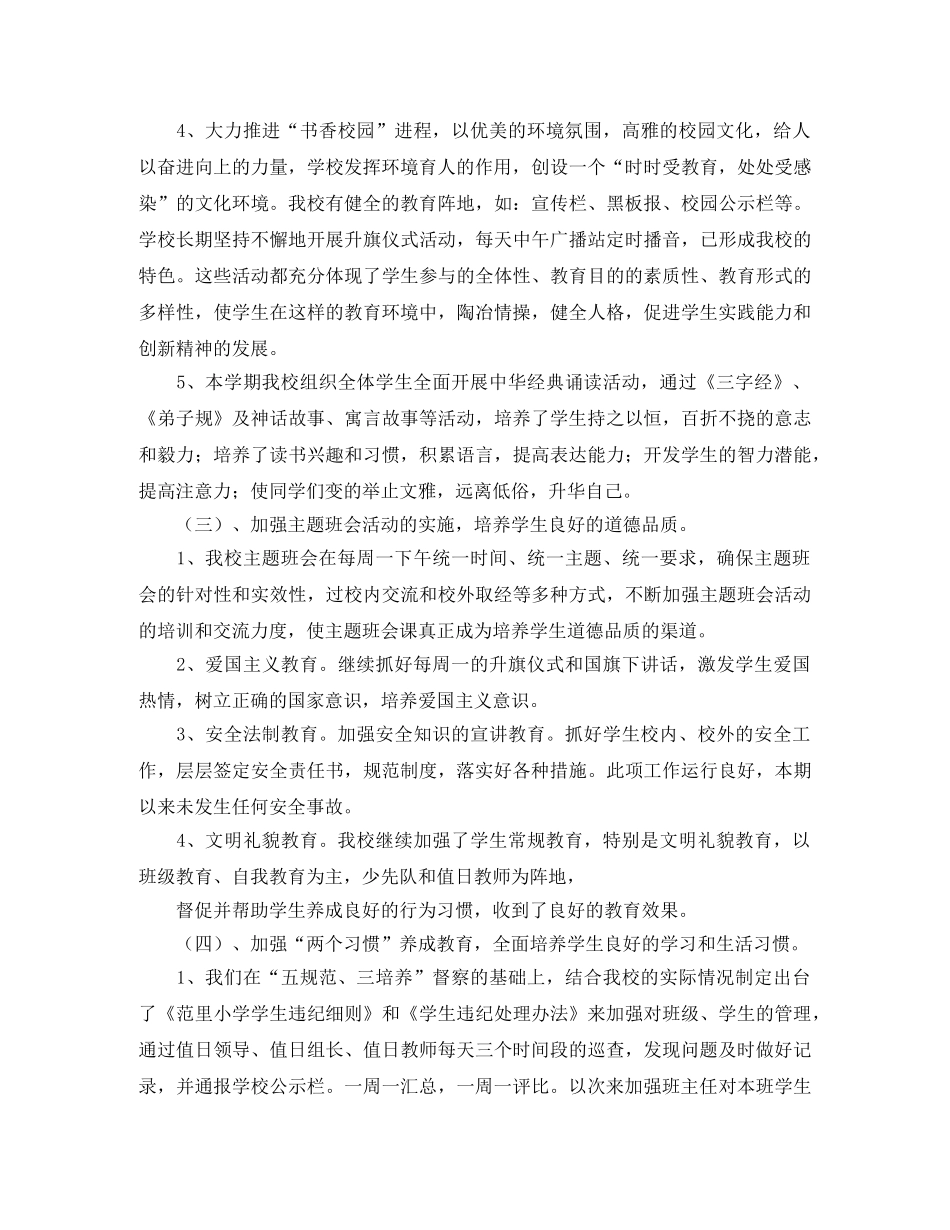 本学年上期德育工作总结 _第2页