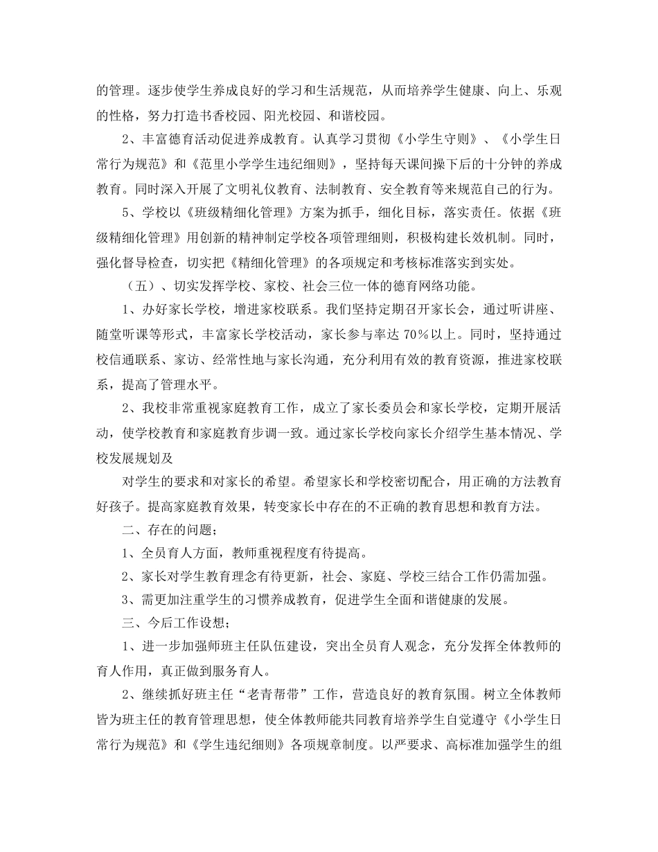 本学年上期德育工作总结 _第3页