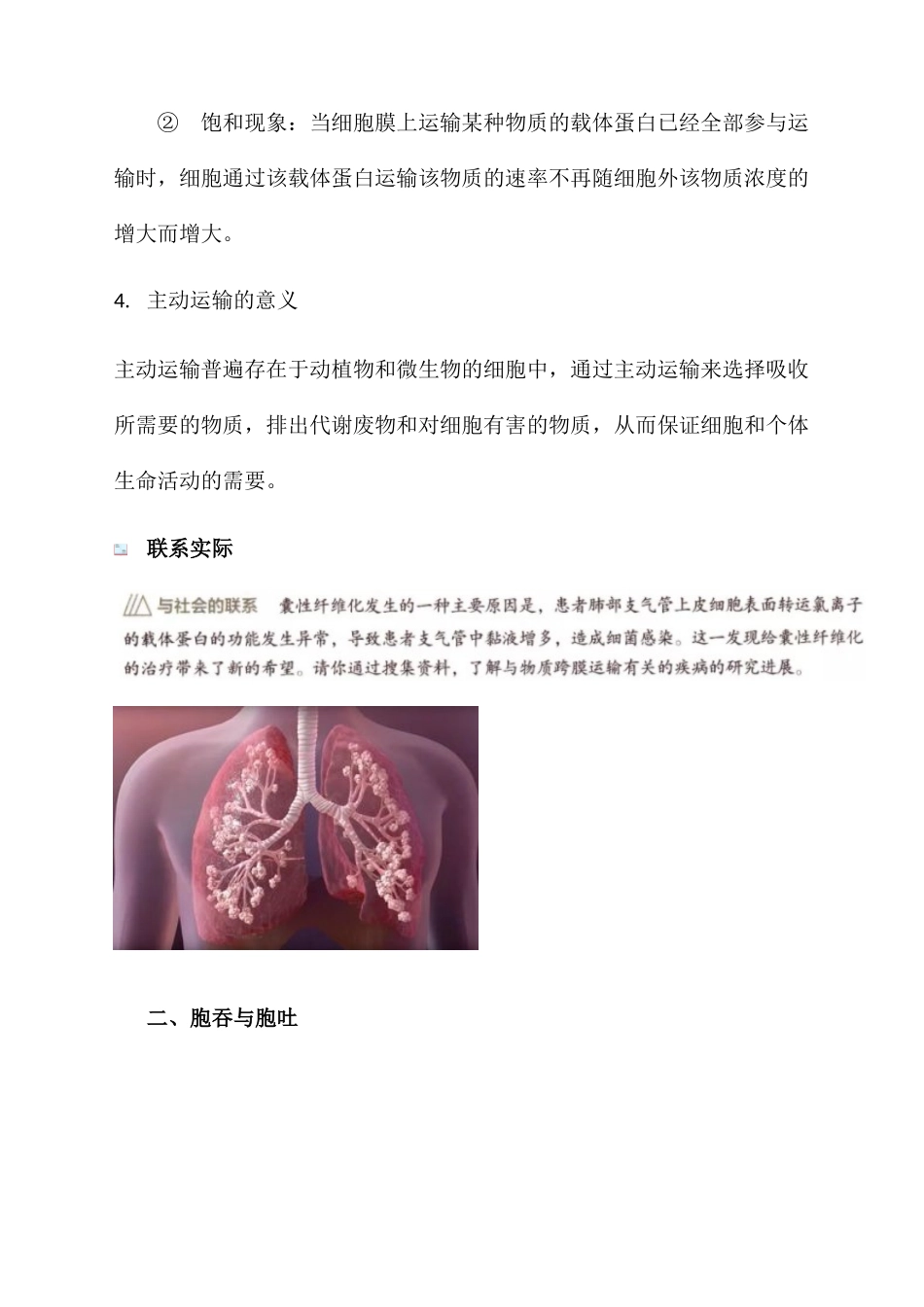 主动运输与胞吞胞吐讲义【新教材】人教版（）高中生物必修一 ()_第3页