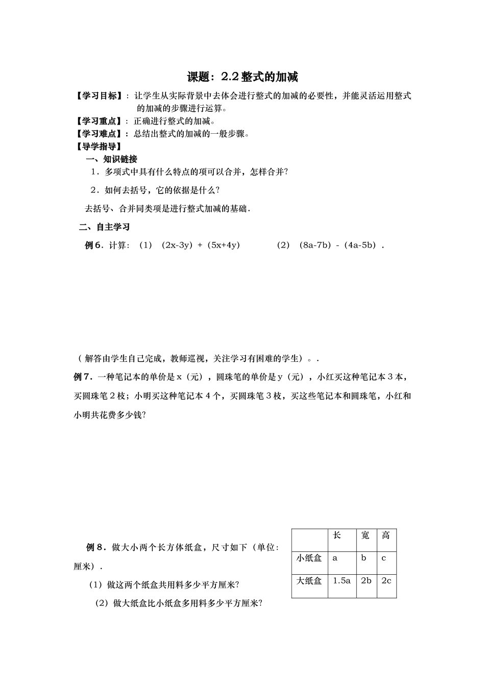 整式的加减1课题_第1页