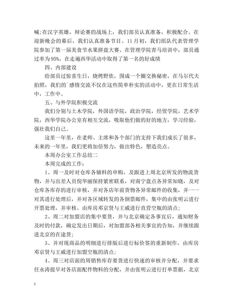 本周办公室工作总结 (2) _第2页
