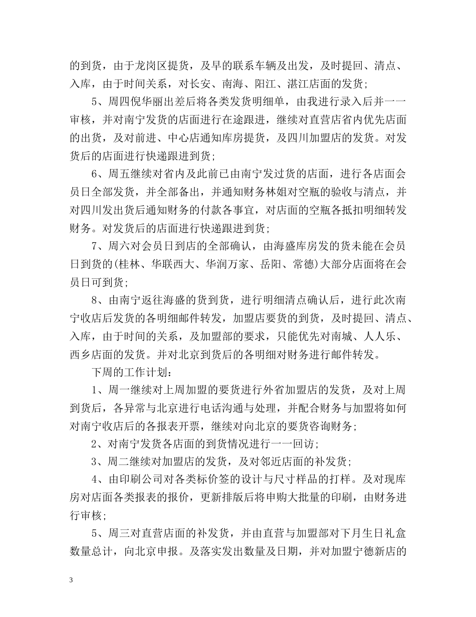本周办公室工作总结 (2) _第3页