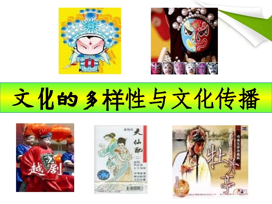 世界文化的多样性_第1页