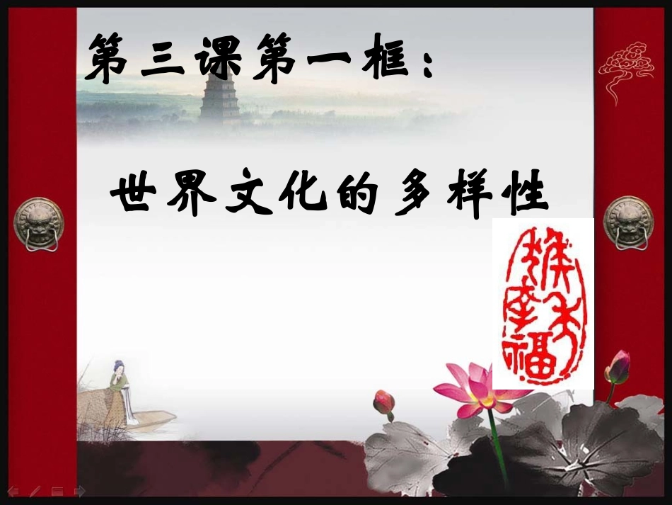 世界文化的多样性_第2页