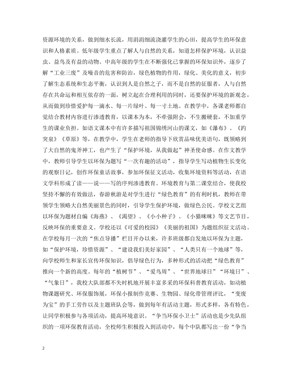 本原小学环境教育工作总结 _第2页