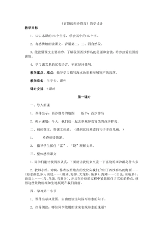 富饶的西沙群岛 (2)