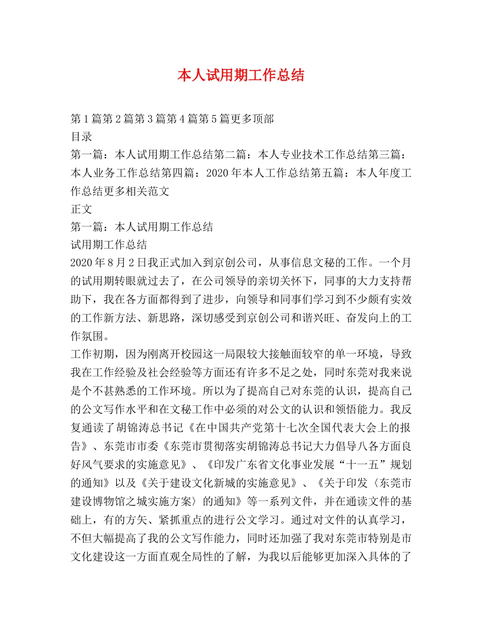 本人试用期工作总结 _第1页