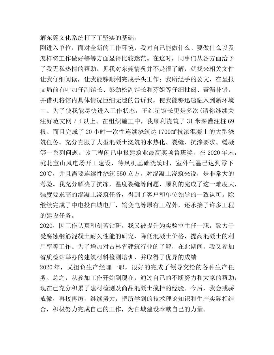 本人试用期工作总结 _第2页