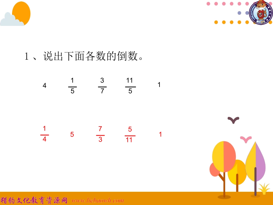 第3课时一个数除以分数 (2)_第2页