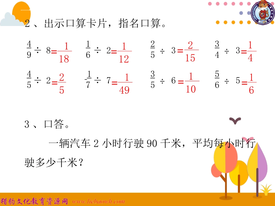 第3课时一个数除以分数 (2)_第3页