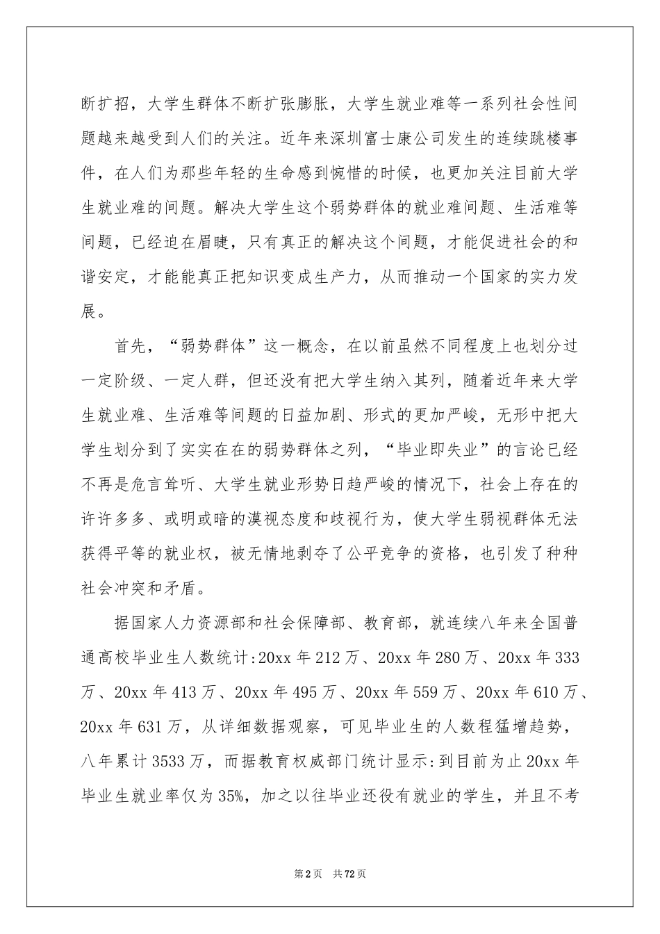 大学毛概实践报告_第2页