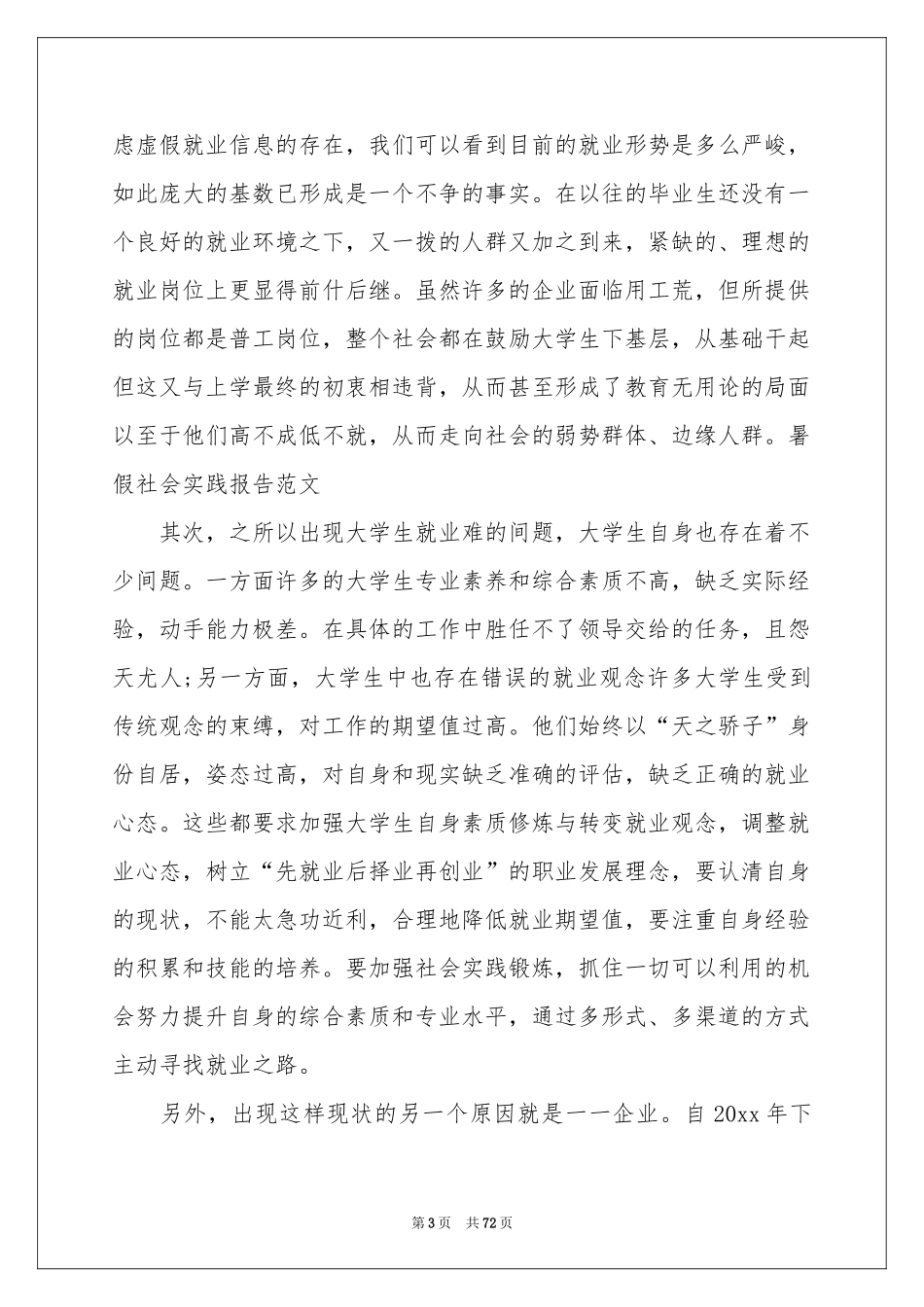 大学毛概实践报告_第3页