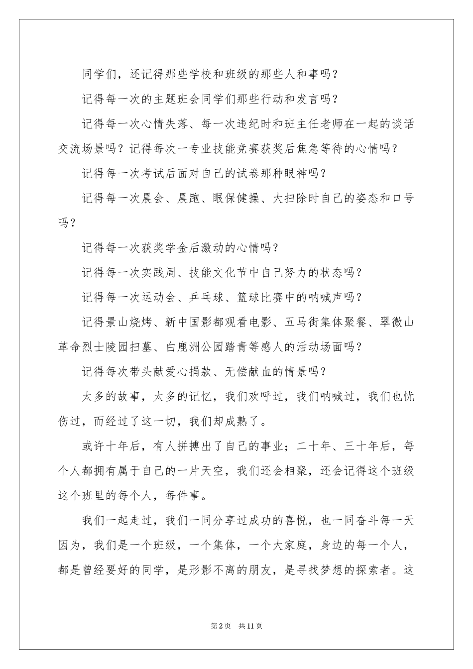 大学毕业谢师宴致辞_第2页