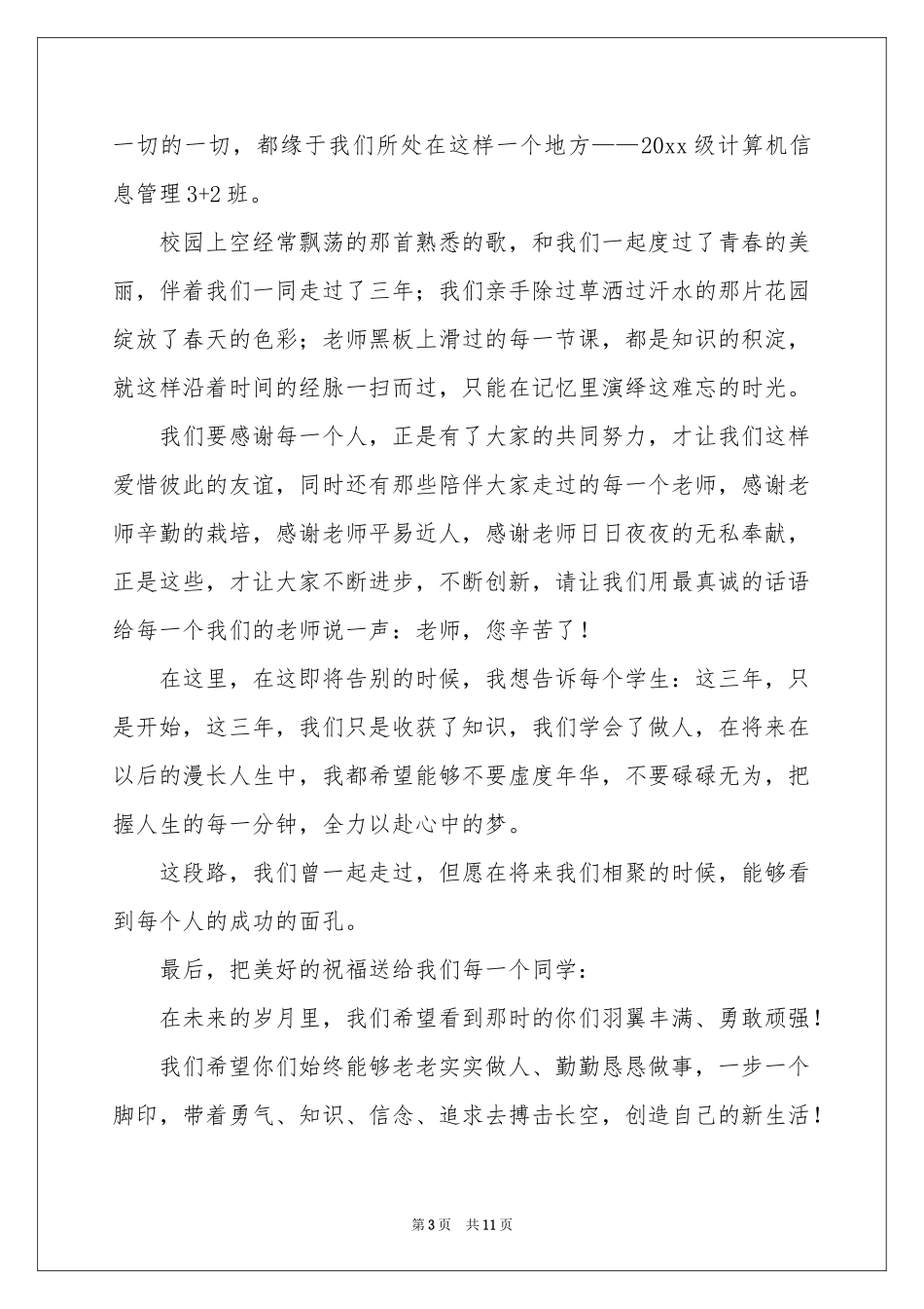 大学毕业谢师宴致辞_第3页
