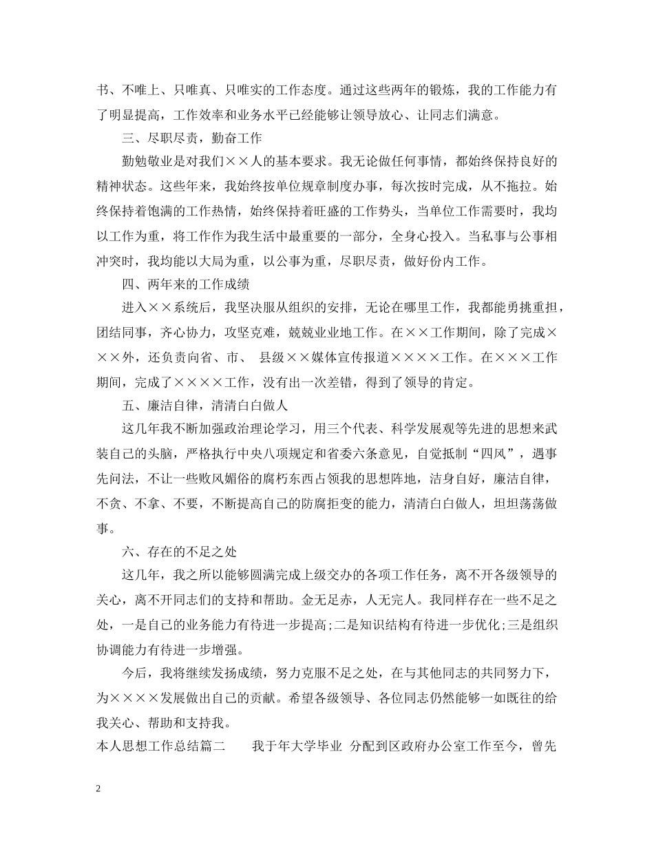 本人思想工作总结 _第2页